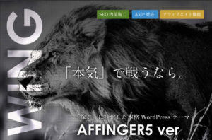 AFFINGERの使用感と特徴を「他テーマと比較して」解説レビュー【何がどう違うのか】
